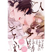 ひどくしてくれ(バンブーコミックス moment) [コミック]