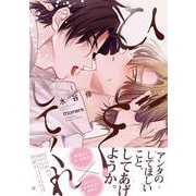 ひどくしてくれ(バンブーコミックス moment) [コミック]