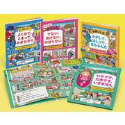 子どもの身をまもるための本（既４）(学校・公共図書館向けシリーズ) [絵本]