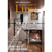 群馬で上質な住宅を建てる Japan Brand Collection Luxe 2025(メディアパルムック) [ムックその他]