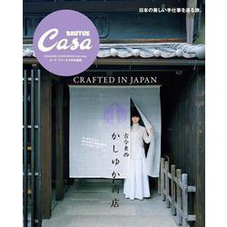 ヨドバシ.com - Casa BRUTUS特別編集 古今東西かしゆか商店 ヨドバシ.com - Casa BRUTUS特別編集 古今東西かしゆか商店
