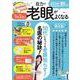 日比野式 1日3分! 自力で老眼がよくなる(TJMOOK) [ムックその他]