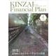 ＫＩＮＺＡＩ　Ｆｉｎａｎｃｉａｌ　Ｐｌａｎ　№482　2025年4月号<№４８２　４月号> [単行本]