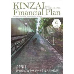 ＫＩＮＺＡＩ　Ｆｉｎａｎｃｉａｌ　Ｐｌａｎ　№482　2025年4月号<№４８２　４月号> [単行本]