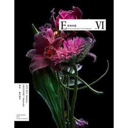 ENCYCLOPEDIA OF FLOWERS VI 植物図鑑 [単行本]