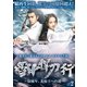 雪中悍刀行～徐鳳年、北椋王への道～ DVD-BOX2 [DVD]
