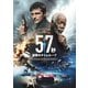 57秒 復讐のタイムループ [DVD]