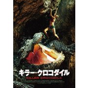 キラー・クロコダイル