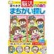 持ち歩き 脳活まちがい探しカラー版 VOL.12(白夜ムック<756>) [ムックその他]