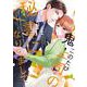 このたび鬼上司の秘書になりまして 2(Only Lips comicsめちゃコミックオリジナル) [コミック]