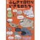 図解 ふしぎで奇妙ないきものたち [単行本]