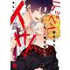 テッペン獲るなら俺を倒してイけ！(Tulle　Comics) [コミック]
