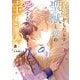 祝福をもたらす聖獣と彼の愛する宝もの(Ruby collection) [単行本]