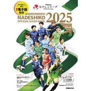 Plenusなでしこリーグオフィシャルガイドブック2025（ぴあMOOK） [ムックその他]