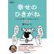 所ジョージの世田谷ベース　ＶＯＬ．５５　幸せのひきがね　改訂版 [ムックその他]