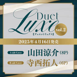 Duet特別編集 Duet LUXE vol.2（DUET特別編集） [ムックその他]