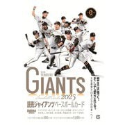 BBM読売ジャイアンツベースボールカード2025 [ムックその他]