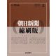 朝日新聞 縮刷版 2025年 02月号 [雑誌]