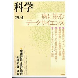 科学 2025年 04月号 [雑誌]