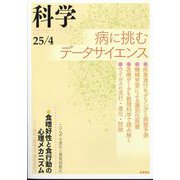 科学 2025年 04月号 [雑誌]