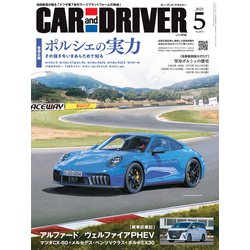 カーアンドドライバー 2025年 05月号 [雑誌]