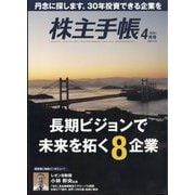 株主手帖 2025年 04月号 [雑誌]