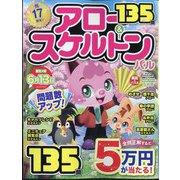 アロー ＆ スケルトンパル 2025年 05月号 [雑誌]