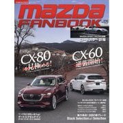増刊ノスタルジックヒーロー マツダファンブック  2025年 05月号 [雑誌]