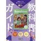 教科書ガイド 開隆堂版完全準拠 サンシャイン3年-中学英語 [単行本]