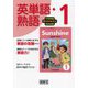中学英語サンシャイン完全準拠 英単語・熟語1年 [単行本]