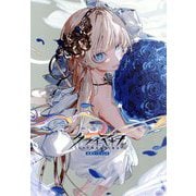 クライマキナ/CRYMACHINA 公式アートブック [単行本]