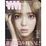 ViVi （ヴィヴィ） 2025年 05月号 [雑誌]