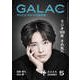 GALAC （ギャラク） 2025年 05月号 [雑誌]