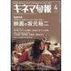 キネマ旬報 2025年 04月号 [雑誌]
