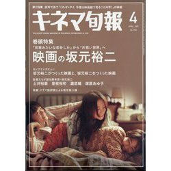 キネマ旬報 2025年 04月号 [雑誌]