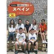 スペイン(現地取材!世界のくらし〈25〉) [単行本]