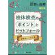 増刊 診断と治療 検体検査のポイントとピットフォール 2025年 03月号 [雑誌]