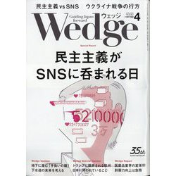 Wedge(ウエッジ) 2025年 04月号 [雑誌]