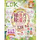 LDK 2025年 05月号 [雑誌]