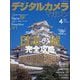 デジタルカメラマガジン 2025年 04月号 [雑誌]