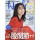 日経ヘルス2025春号 2025年 04月号 [雑誌]
