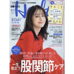 日経ヘルス2025春号 2025年 04月号 [雑誌]