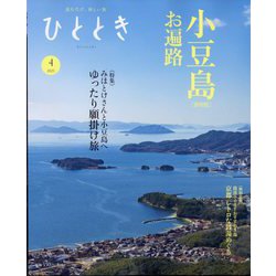 ひととき 2025年 04月号 [雑誌]