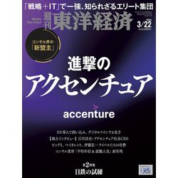 週刊 東洋経済 2025年 3/22号 [雑誌]