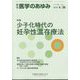 医学のあゆみ 2025年 4/26号 [雑誌]