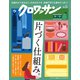 クロワッサン 2025年 4/10号 [雑誌]