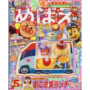 めばえ 2025年 05月号 [雑誌]