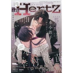 ihr HertZ (イァハーツ) 2025年 05月号 [雑誌]