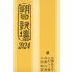 朝日歌壇〈2024〉 [単行本]