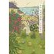 歌集　八月の書架 [単行本]